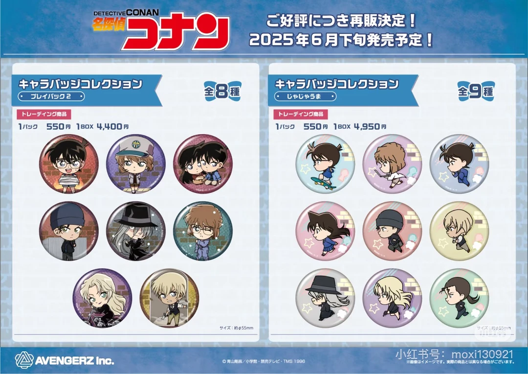 日版 名侦探柯南奔跑Q吧唧 月台吧唧二弹 （默认代拆）