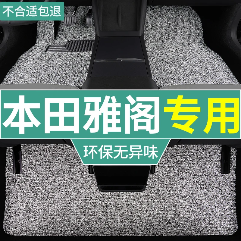 25款本田雅阁十一代脚垫十代汽车9.5九代半八代七代专用 丝圈主驾