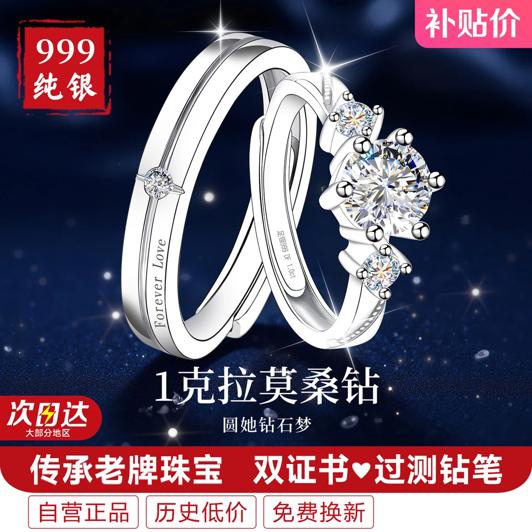足银莫桑石戒指 999纯银莫桑钻女款情侣对戒一对求婚订婚钻戒婚戒