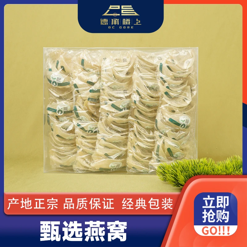 【德承楼上】越南原盏干挑嘢洞燕 燕窝F