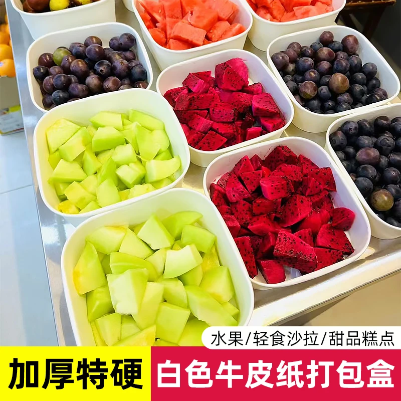 白色果切盒网红创意白色正方形打包盒加厚环保一次性果切牛皮纸碗