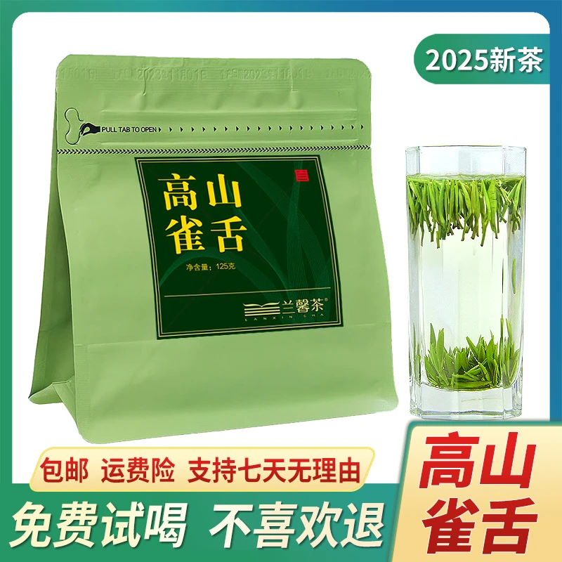 贵州茶兰馨高山雀舌明前嫩芽绿茶高货口粮款1
