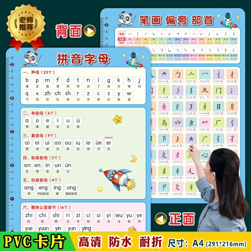 老师指定拼音卡片一年级人教版上册分解加减声母韵母整体认读音节