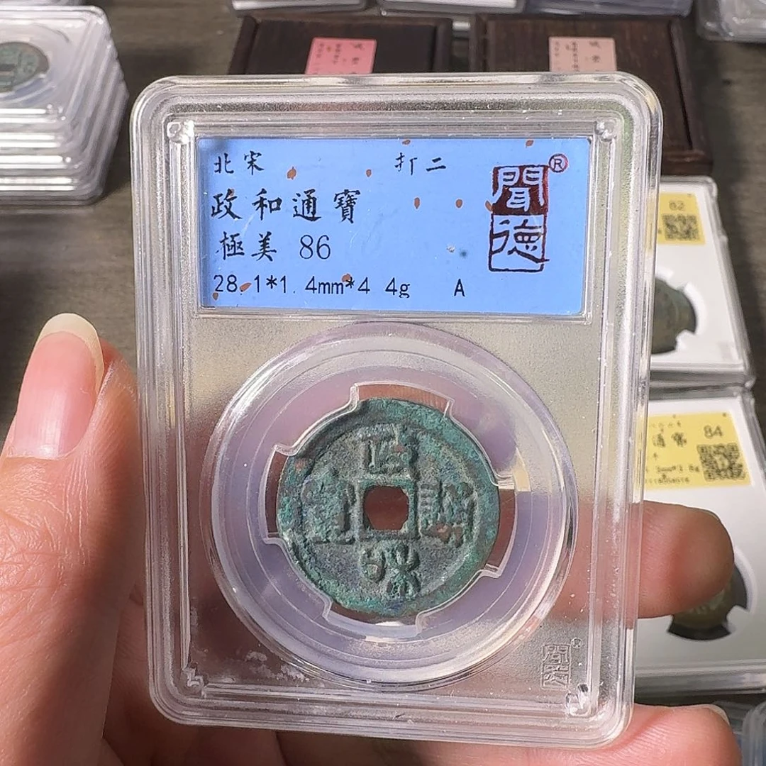 铜A闻博文化政和通宝