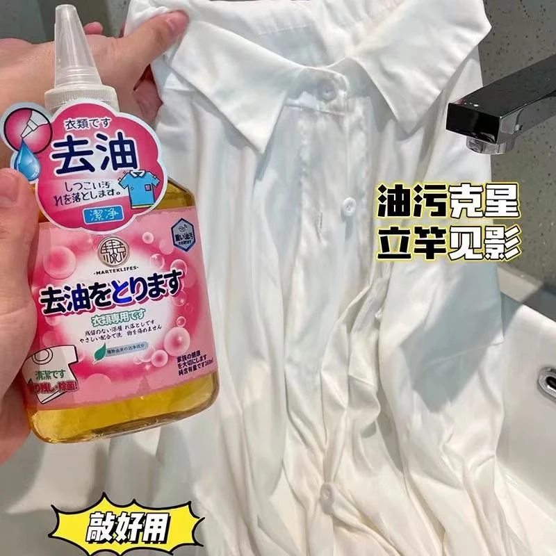 马泰克衣物去油王强力去顽固油渍污渍衣服油迹神器专用除霉清洗剂