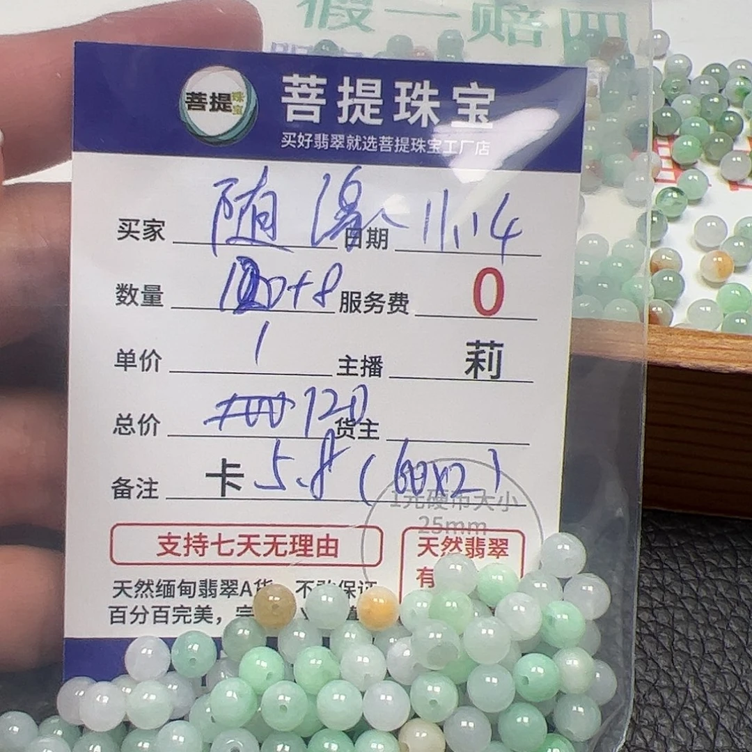 翡翠散珠货主老年卡5++