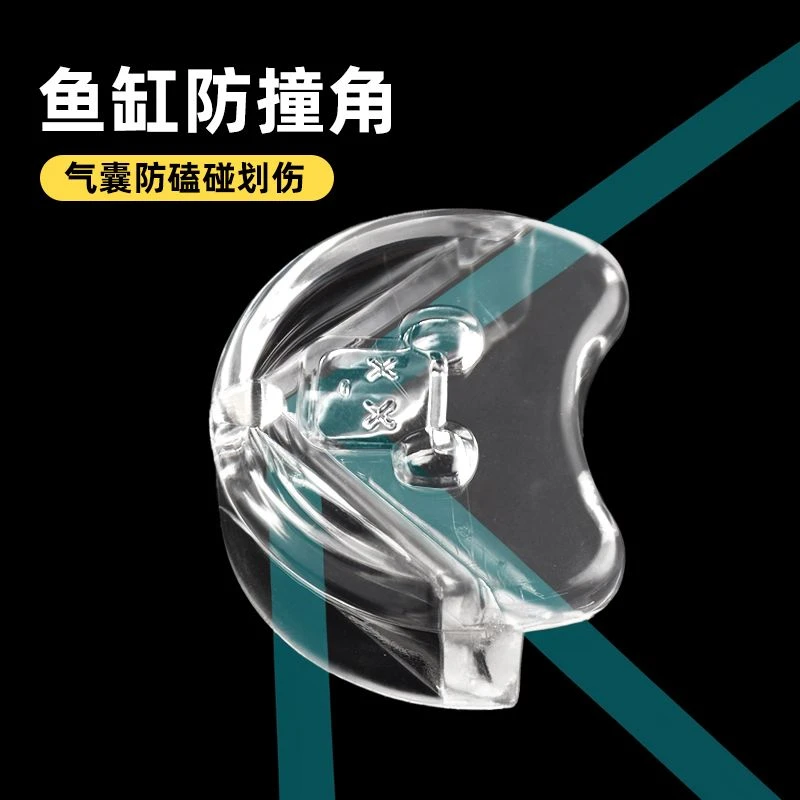 鱼缸防撞护角包角三面气囊防撞角透明软保护套直角玻璃儿童防磕碰