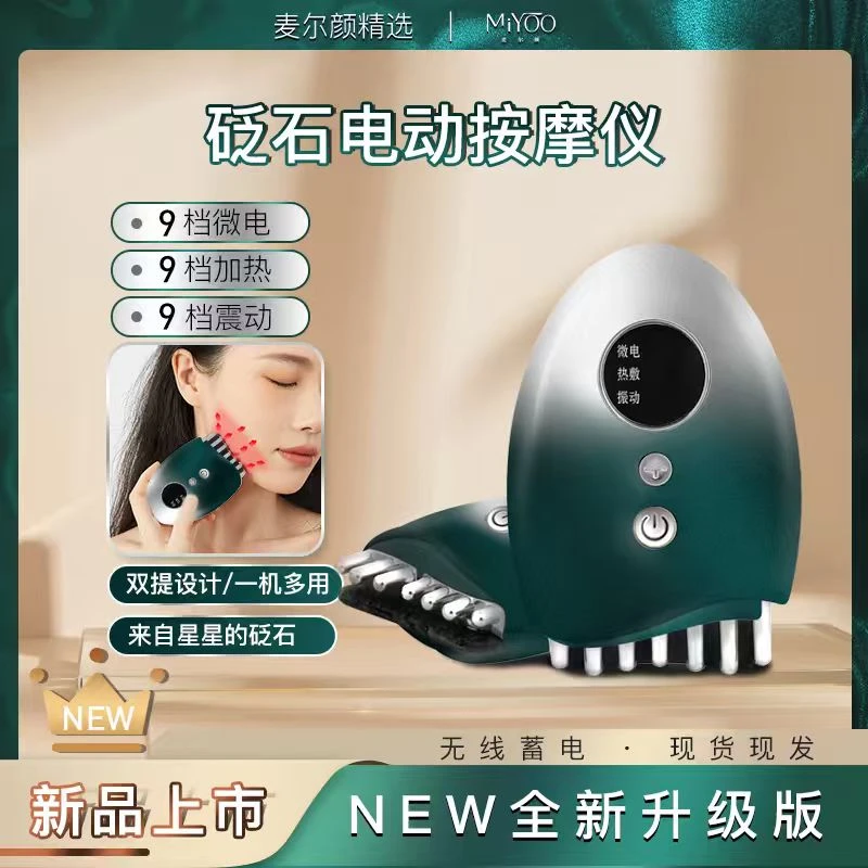 【麦尔颜】面部砭石电动经络刷脸部按摩仪提拉颈部震动红光智能