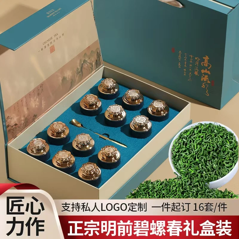 (新茶)碧螺春绿茶礼盒装12小罐茶装龙井茶铁观音新茶高档小罐礼盒