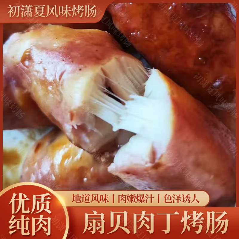 初夏台湾配方纯肉扇贝烤肠正宗地道肉肠黑胡椒丁糯米玉米肉烤肠