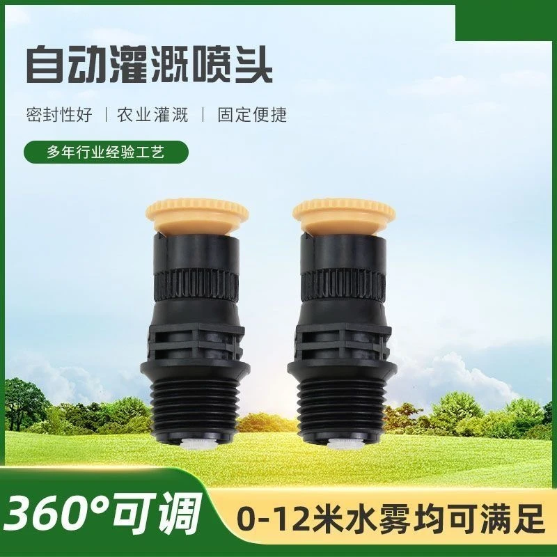 缘微 4分360度自动洒水器灌溉浇地农用浇菜园林浇水喷头绿化草坪