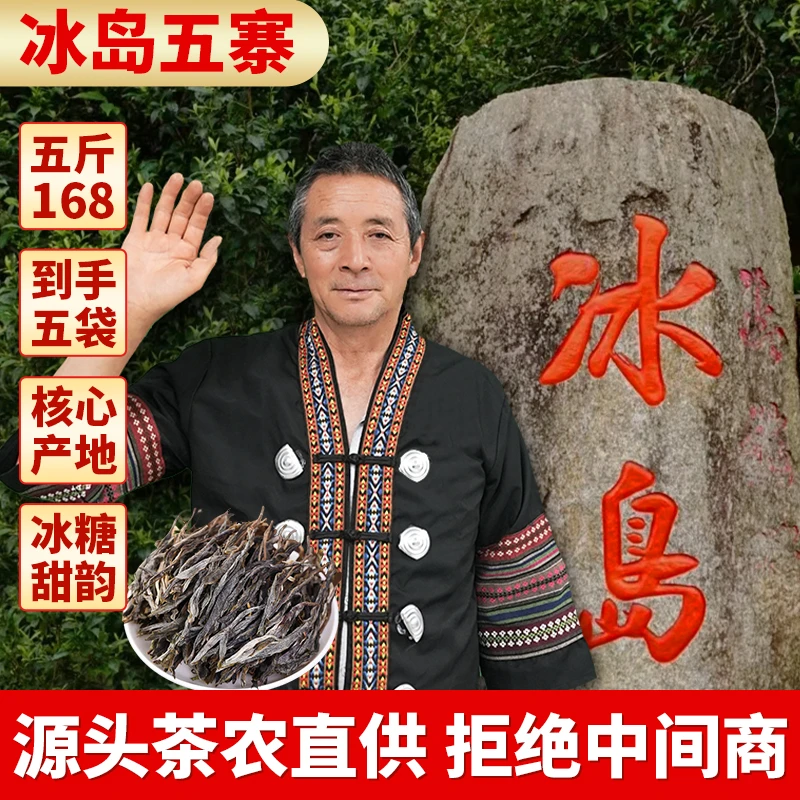 【正宗云南冰岛五寨】老寨/地界/糯伍/南迫/坝歪 到手足足2500g包邮