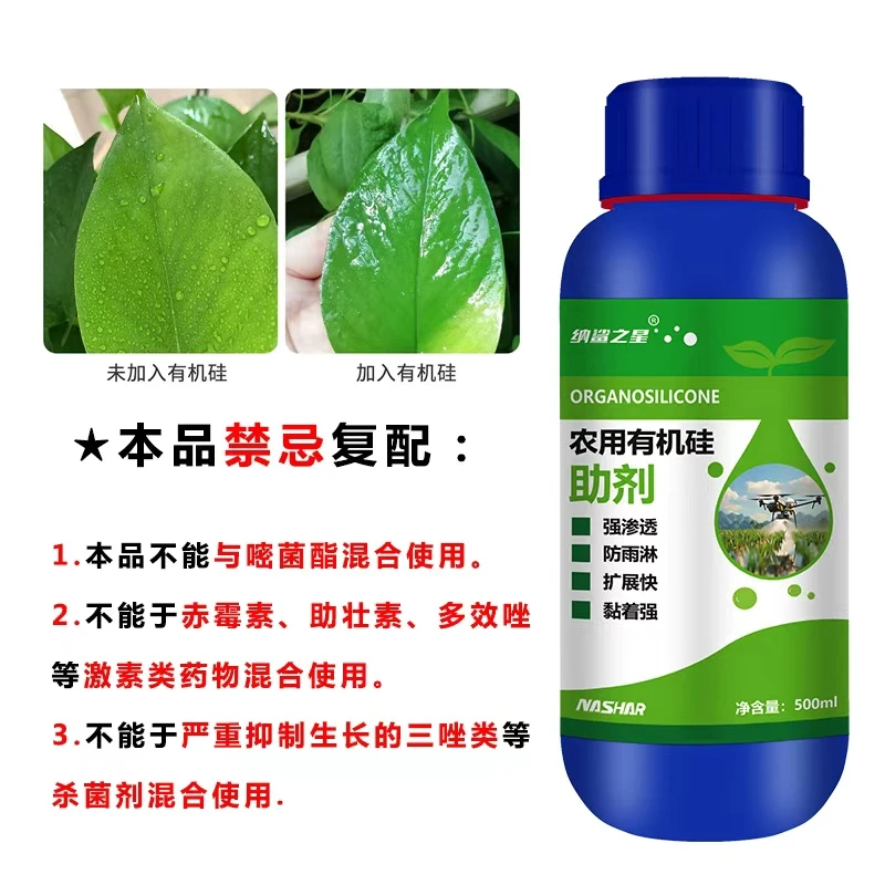 农用有机硅叶面喷施渗透剂展着剂表面活性剂耐雨水喷施