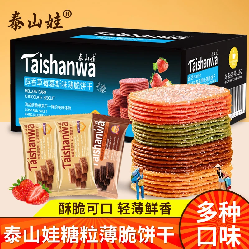 泰山娃薄脆饼干椰奶零食小吃散装早餐送礼饼干整箱装休闲解馋追剧