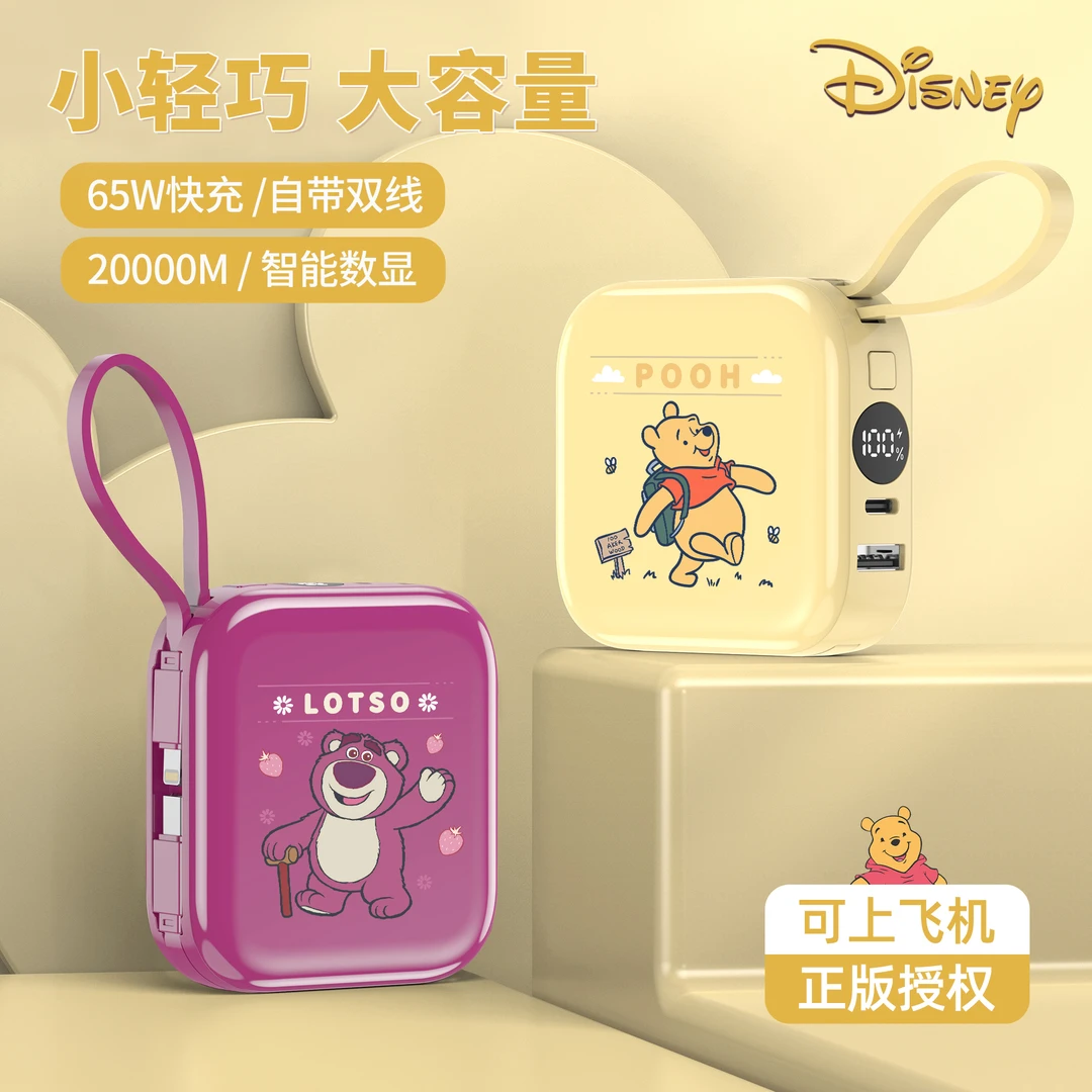 【国家3C认证】Disney/迪士尼20000充电宝大容量快充便携移动电源