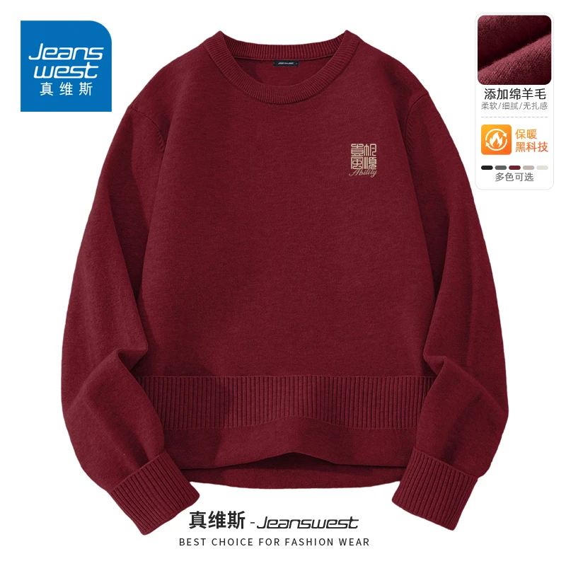 真维斯男士本命年红色羊毛衫宽松保暖锁温秋冬圆领内搭打底衫男款