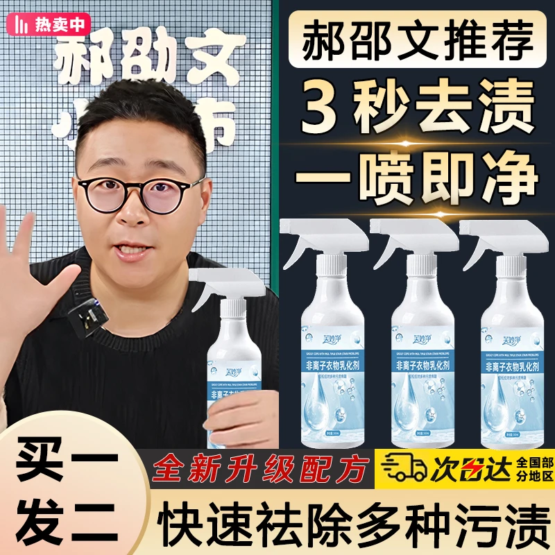 【✅官旗发货】非离子衣物乳化剂深层强效去污渍衣领净油渍去除剂正