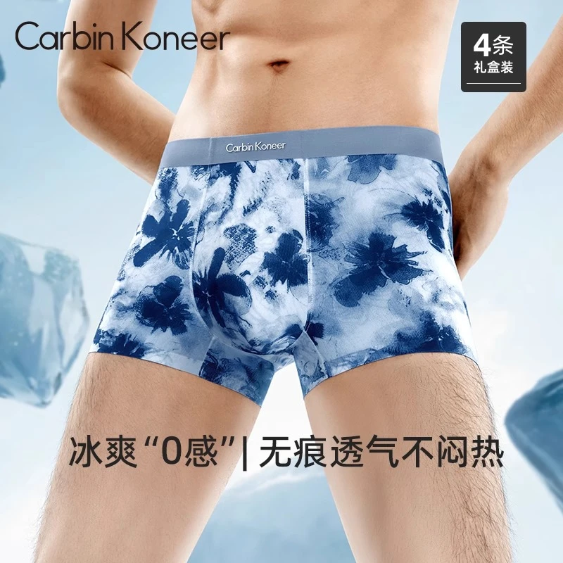 CarbinKoneer男士内裤男款冰丝无痕四角裤2025新款春夏季凉感透气