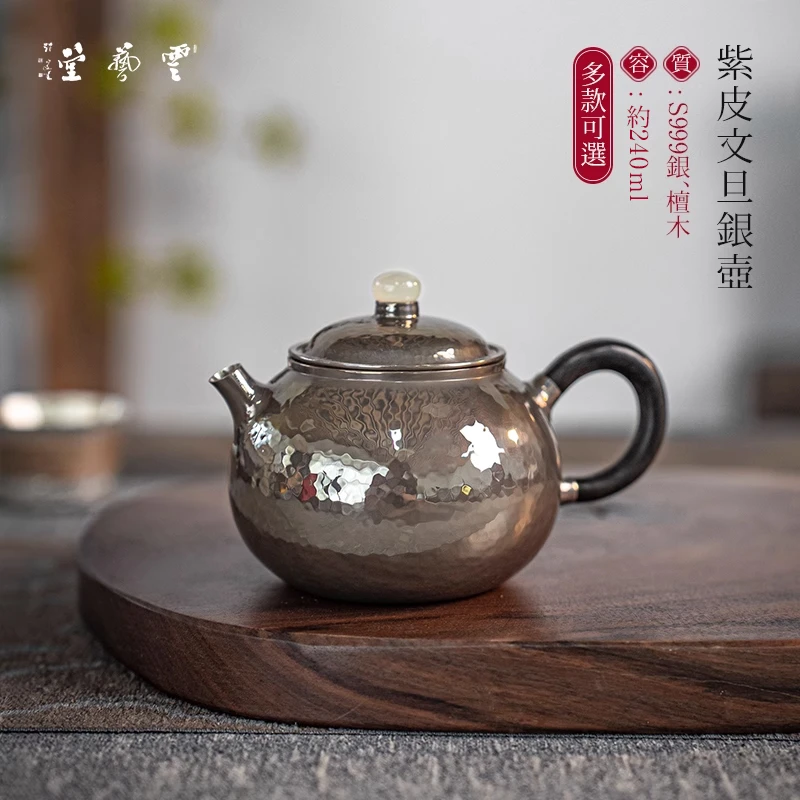 芸术云艺堂足银999泡茶壶纯手工一张打紫皮文旦银壶240ml