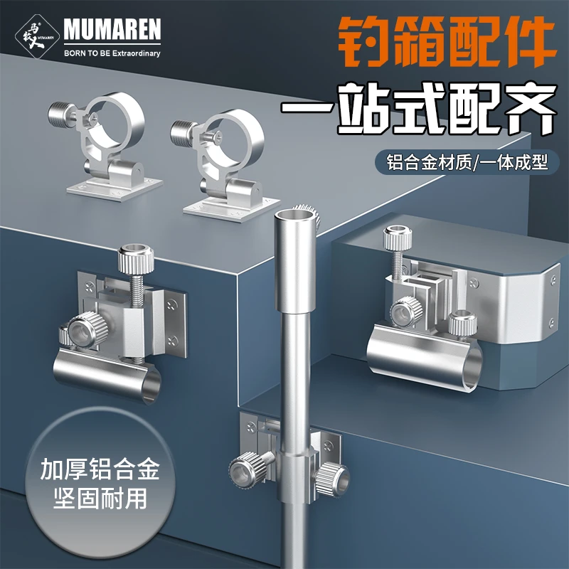 牧马人配件钓箱钓椅专用铝镁合金材质炮台座鱼护座加厚带插片螺丝