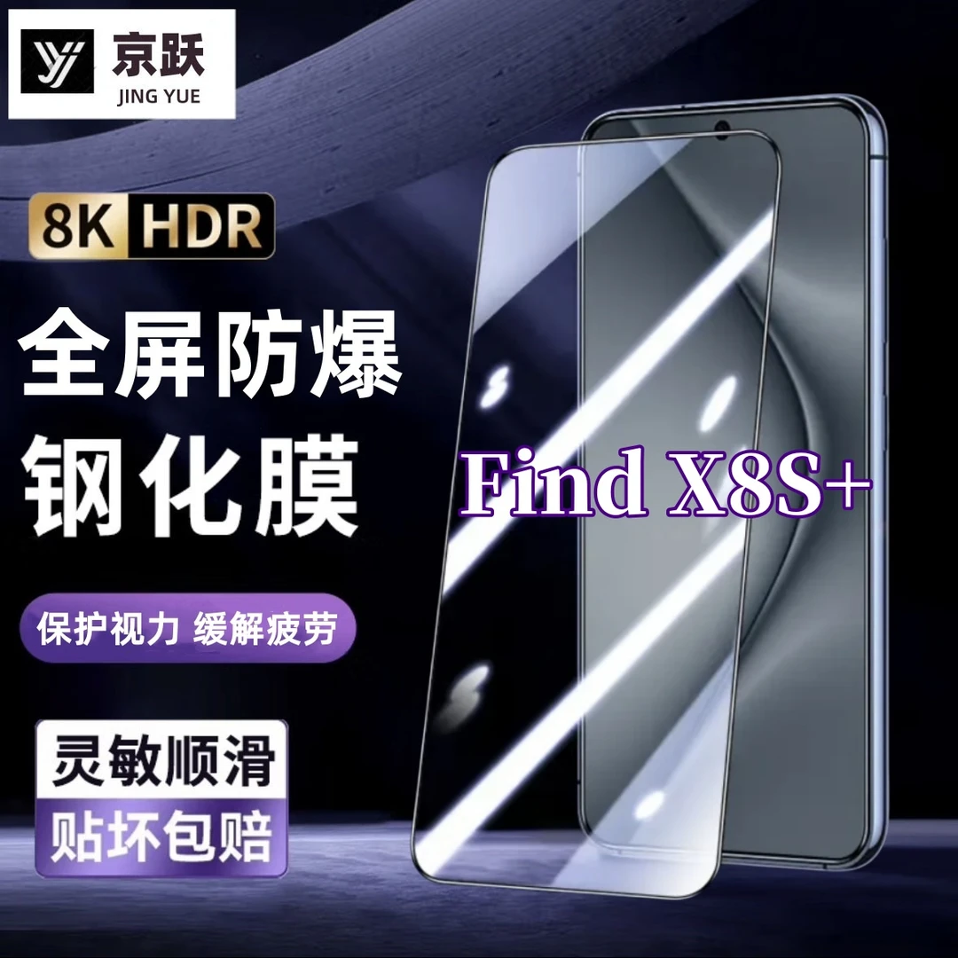 适用OPPOFindX8S+钢化膜全包细黑边膜手机贴膜原装抗蓝光无白边膜