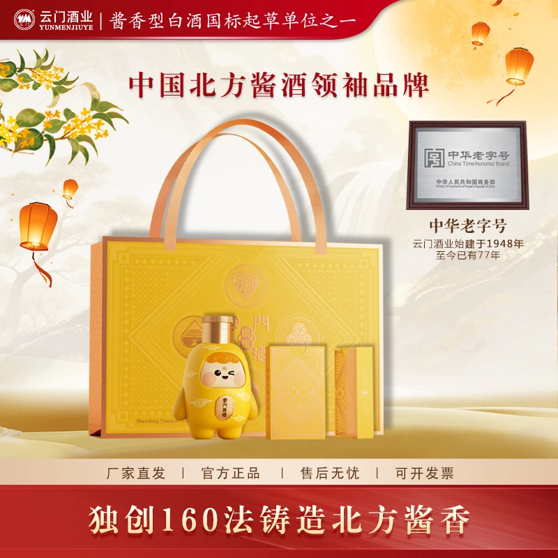 云门酱酒【中秋好酒】云宝掼蛋礼盒IP联名酱香酒纯粮53%Vol125ml
