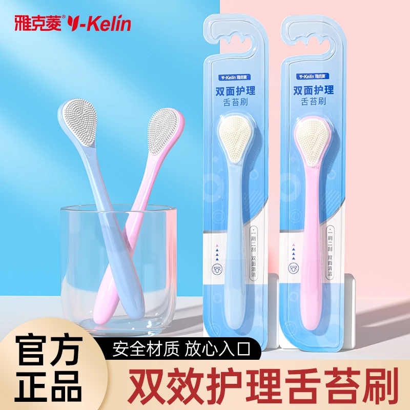 雅克菱舌苔清洁器刮舌苔刷舌头口腔清洁刷舌苔清洁啫喱去舌苔清洁