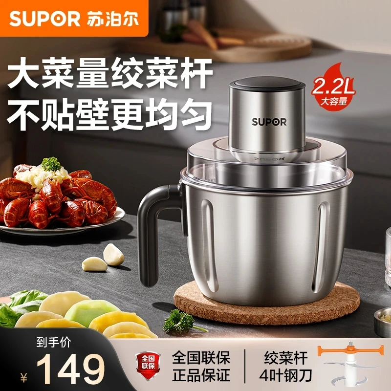 SUPOR/苏泊尔304不锈钢绞肉机绞菜打蒜泥器2.2L大容量家用料理机