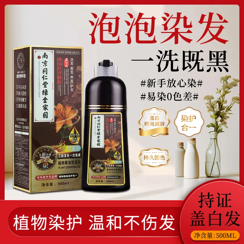 【500ml家庭装】凰亿绿金家园泡泡染第68代升级款染发膏多色可选