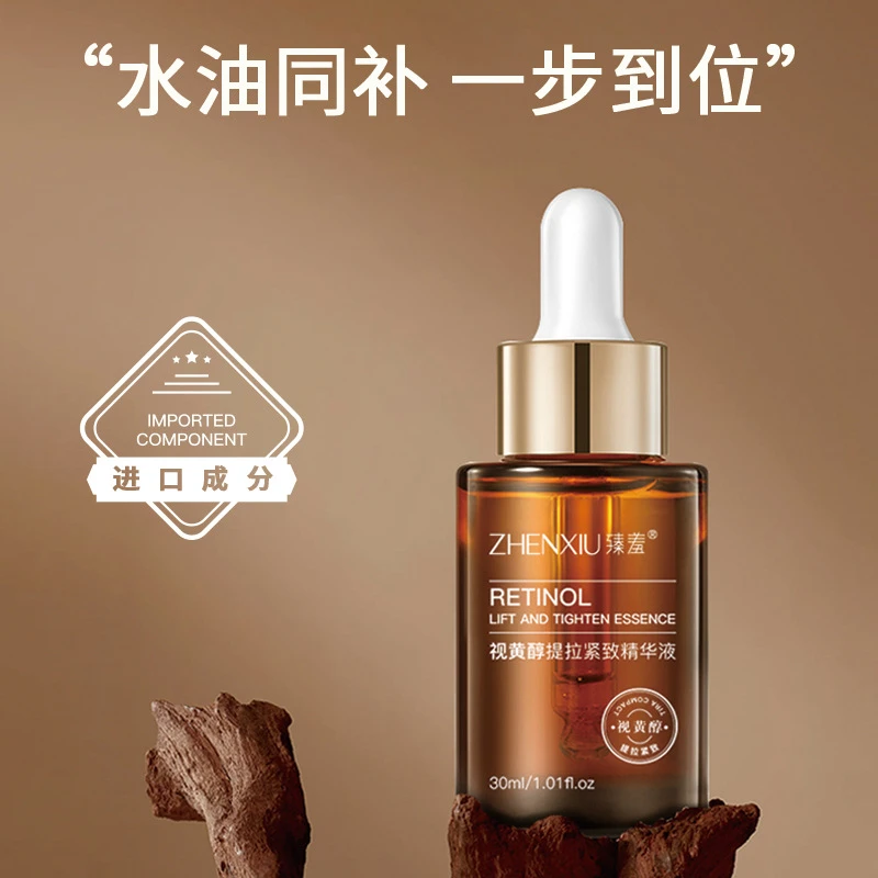 【官方正品】臻羞视黄醇提拉紧致精华液A醇面部保湿精华液提亮肤色