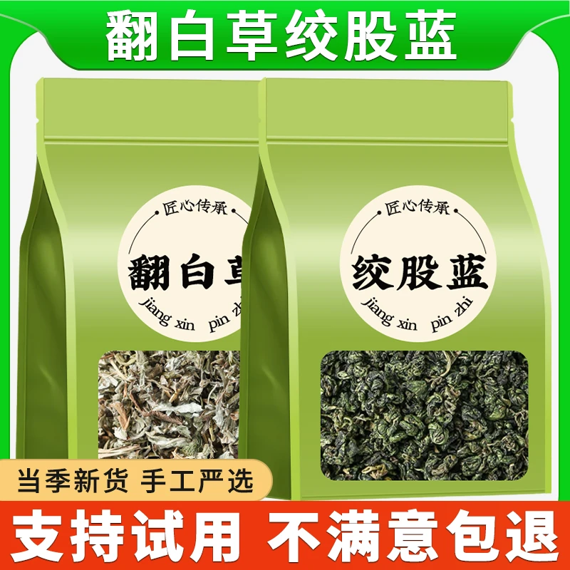 翻白草10克绞股蓝15克组合泡茶泡水喝正宗新鲜干货番白草商用批发
