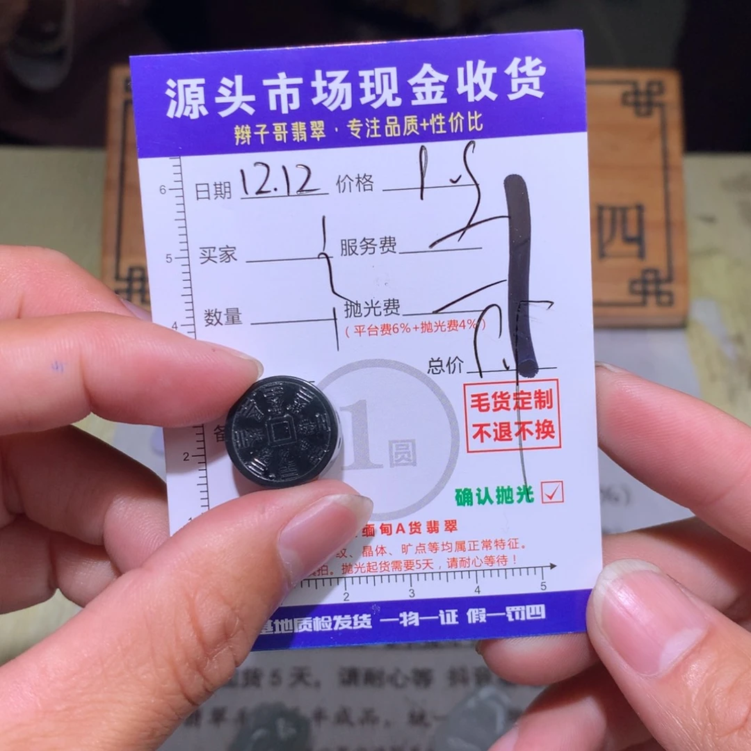 虎***七定制翡翠未镶嵌111