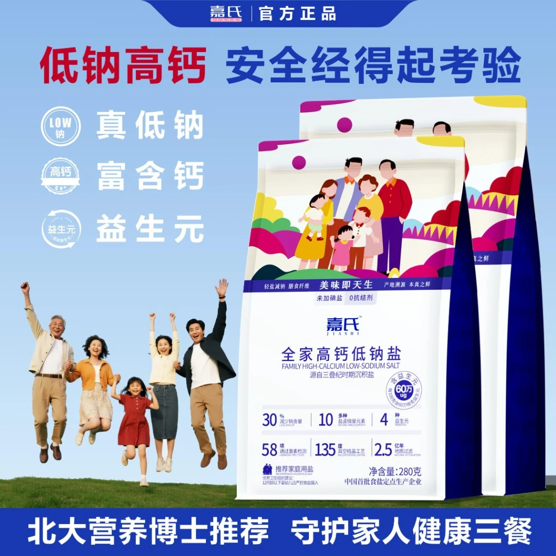 嘉氏全家高钙低钠盐富钾无碘食盐减钠零添加无抗结剂甲状腺调味盐