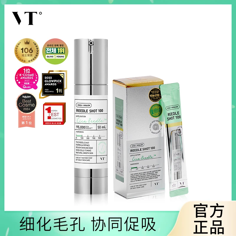 VT老虎微针精华液积雪草保湿滋润韩国精华100 50ml*1+2ml*7