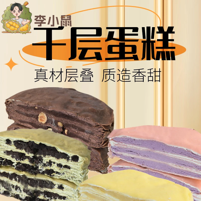 【6寸千层蛋糕】任选口味，各种搭配，包邮到家