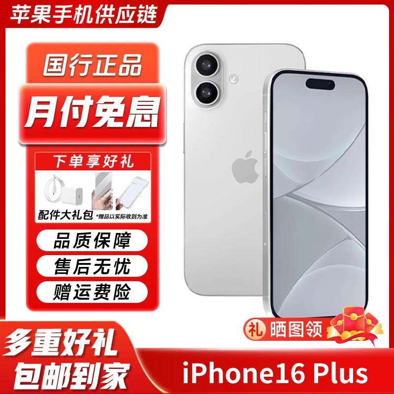 95新 Apple/苹果 iPhone16plus官方国行正品双卡5G原装精品二手机
