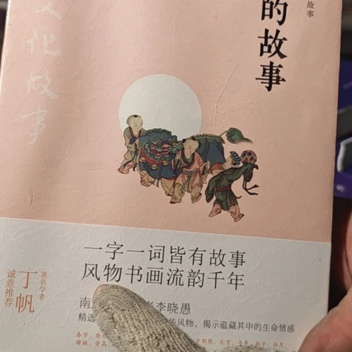 风物的故事平装库存书
