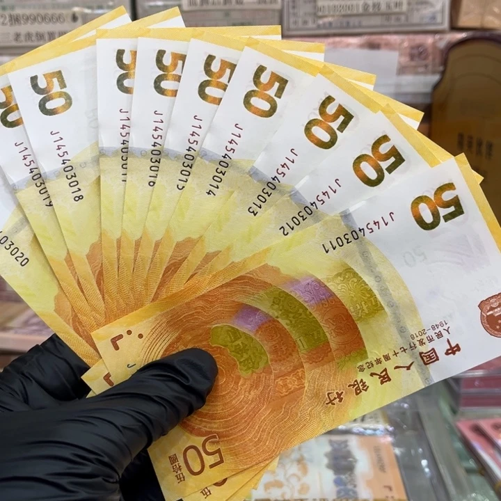 塑料70周年纪念钞标十145403011