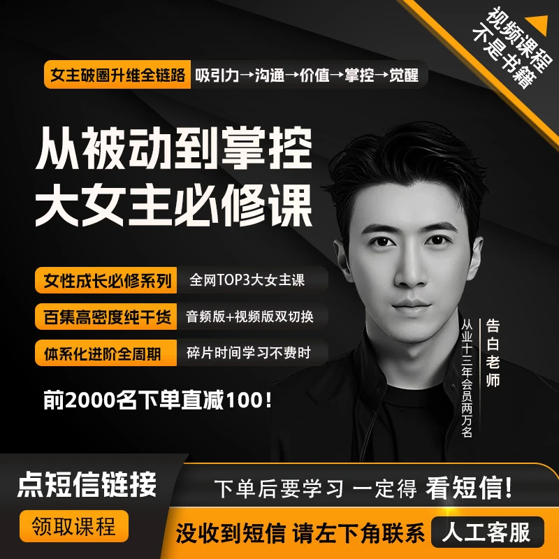 大女主破圈升维｜女性成长必修｜吸引力+高情商社交｜115节视频课程