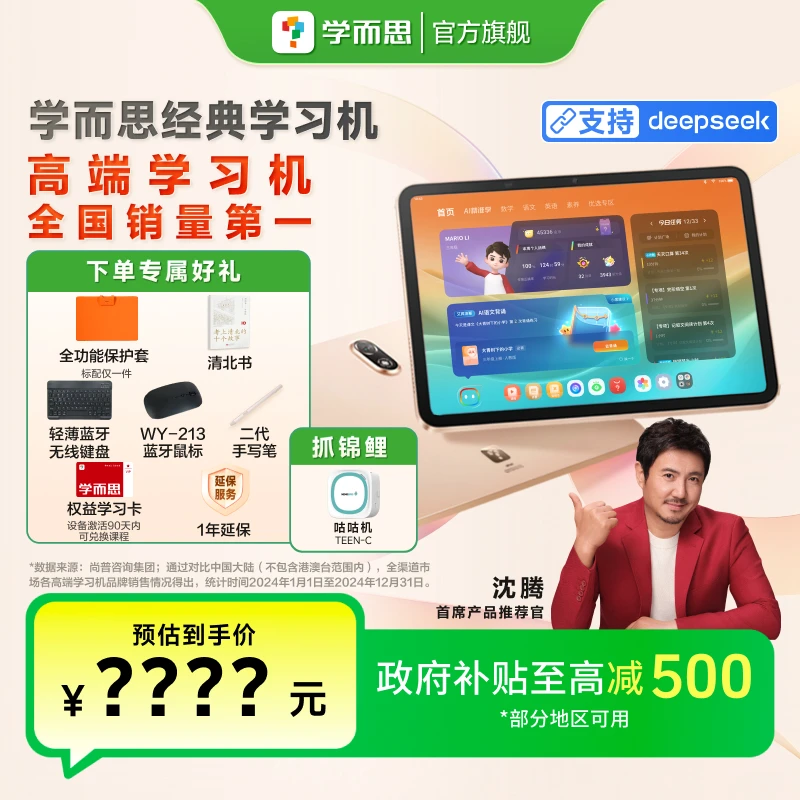 【国家补贴】学而思经典学习机8+256类纸护眼大屏智能学习机一.zp