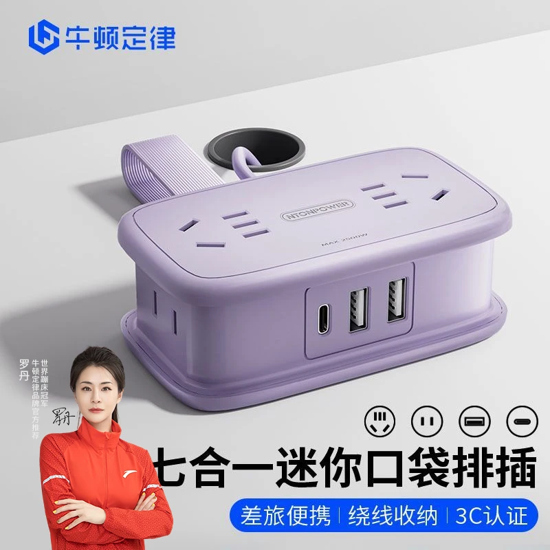 牛顿定律多孔口袋插排USB充电便携Type-C口学生旅行便携插板
