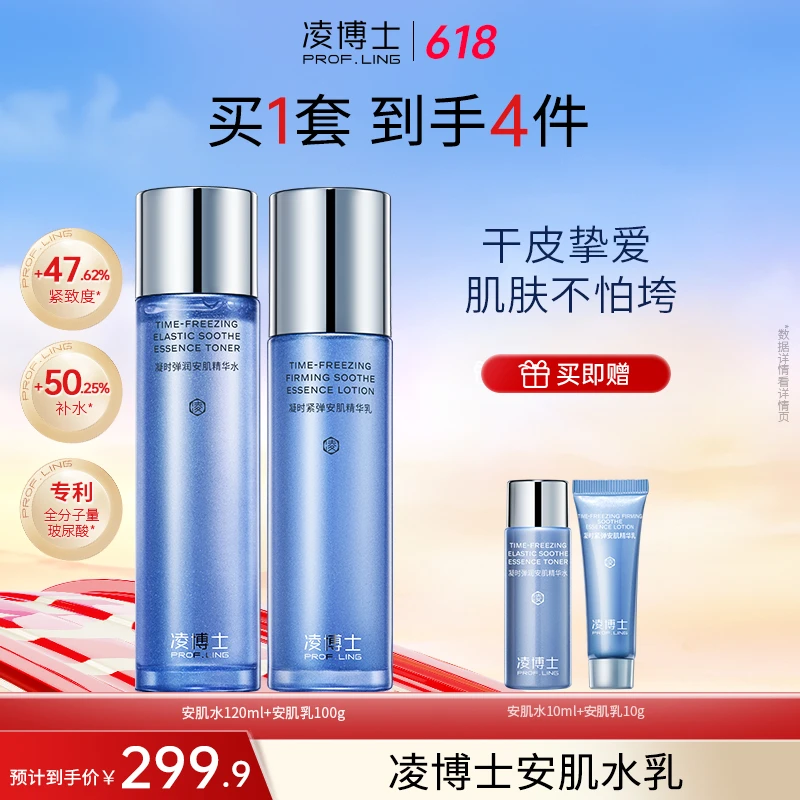 凌博士凝时弹润安肌水乳保湿玻尿酸水乳zs