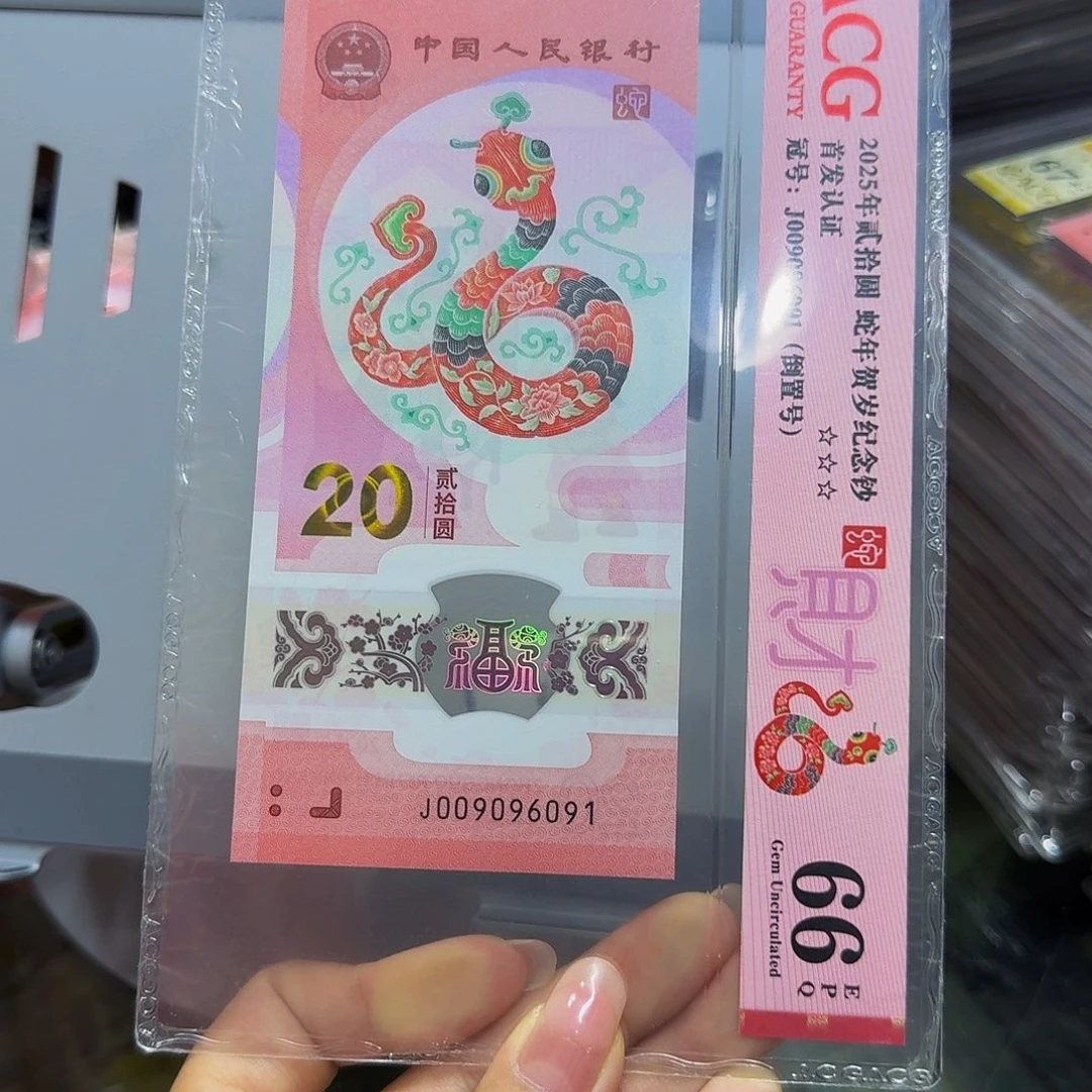 爱藏原汁原味蛇钞，66倒置96091