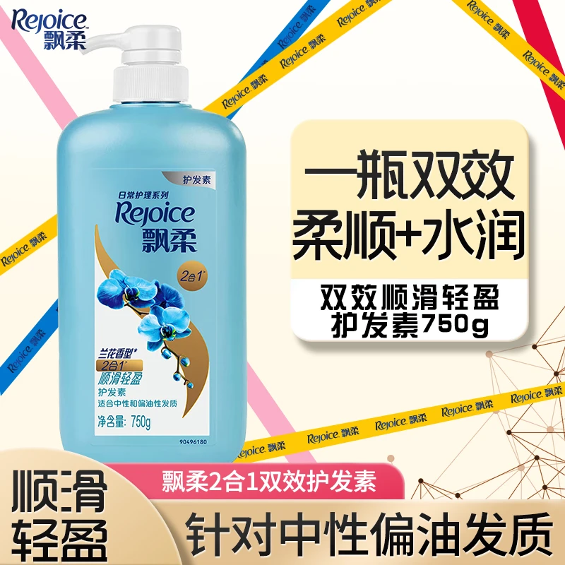飘柔水润滋养丝滑轻盈护发素养护护理系列柔顺滋润水润亮泽家庭装