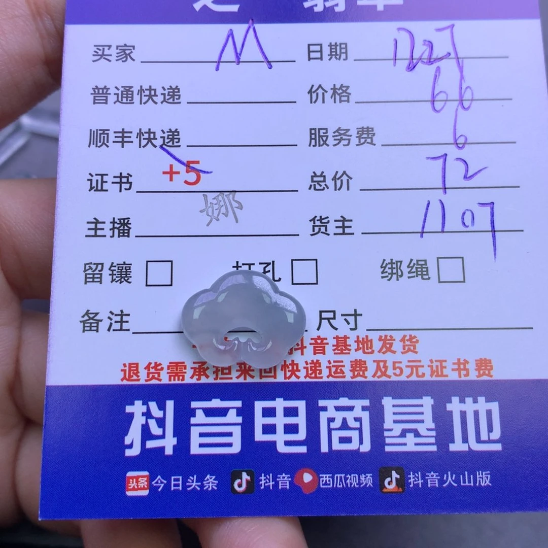 颈饰未镶嵌翡翠M****n