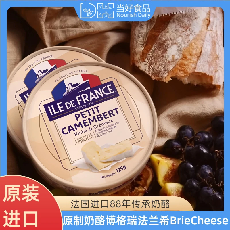 法兰希小金文奶酪法国原装进口文软质奶酪流心天然芝士ILE DE FRA