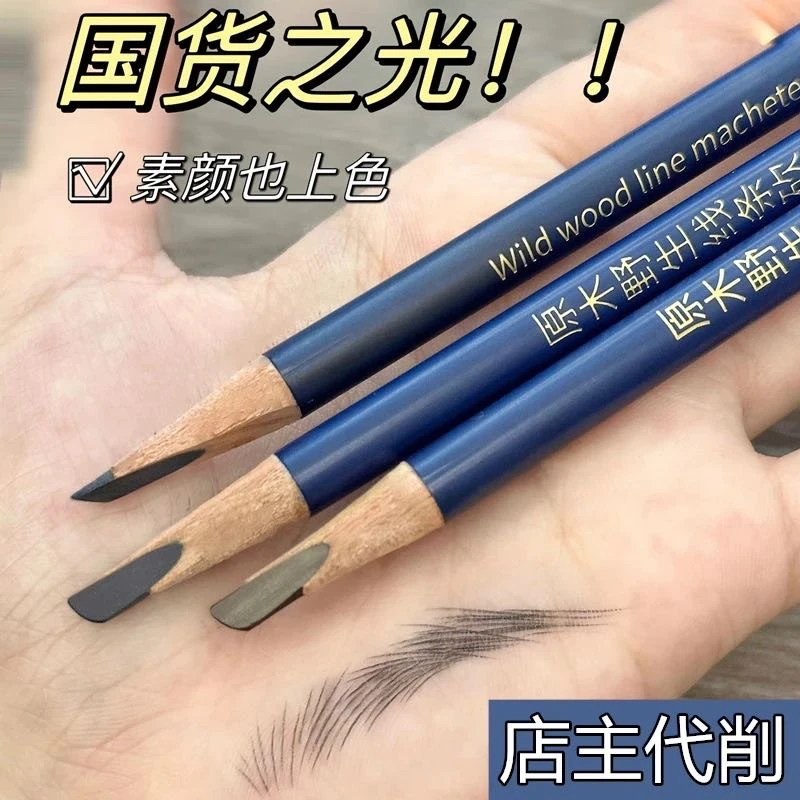 【送削笔刀】亨丝硬芯木质砍刀眉笔新手眉防水防汗不晕染化妆师专用