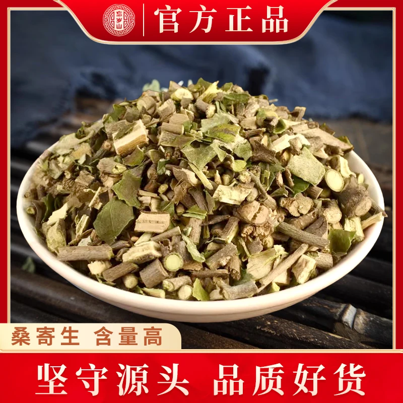 忘岁山 【桑寄生茶】广西寄桑生新货新鲜采摘初级农产品泡茶煮水