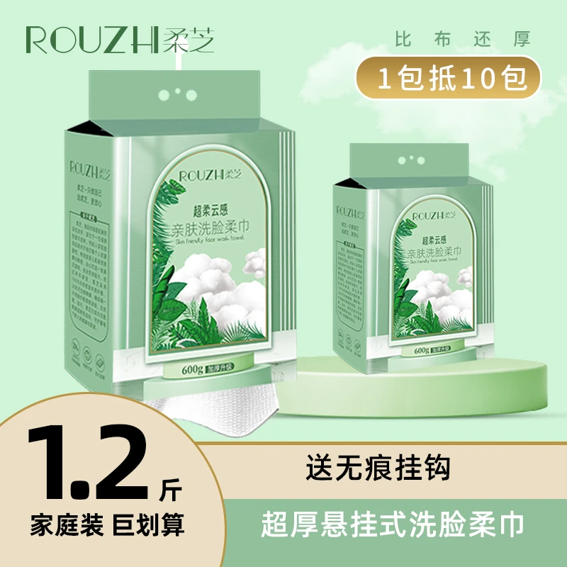 ROUZHI柔芝悬挂式一次性洗脸巾加大加厚母婴亲肤洗脸柔巾家用抽式