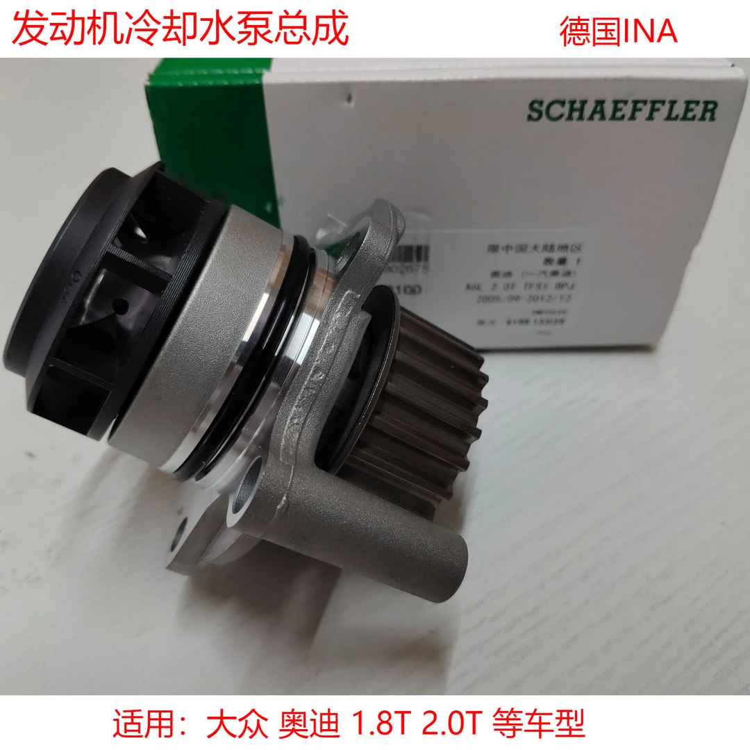 INA发动机冷却水泵适用奥迪TT A4 A6L A6 TTS 2.0T冷却液循环水泵